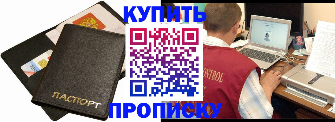 прописка регистрация в Кемеровской области