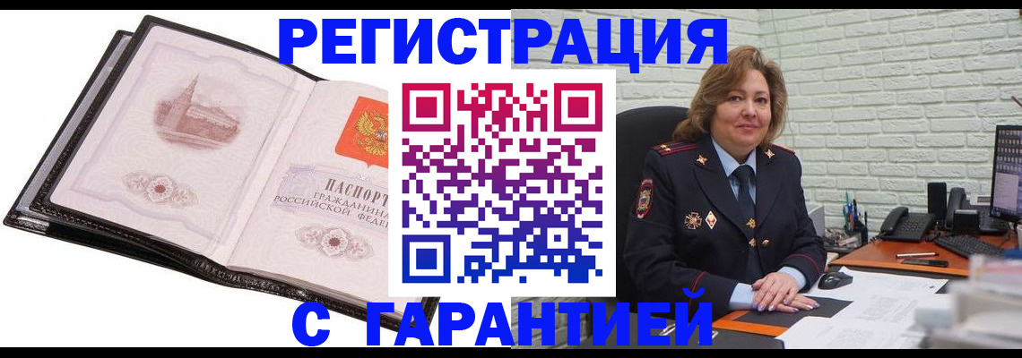 прописка в Кемеровской области